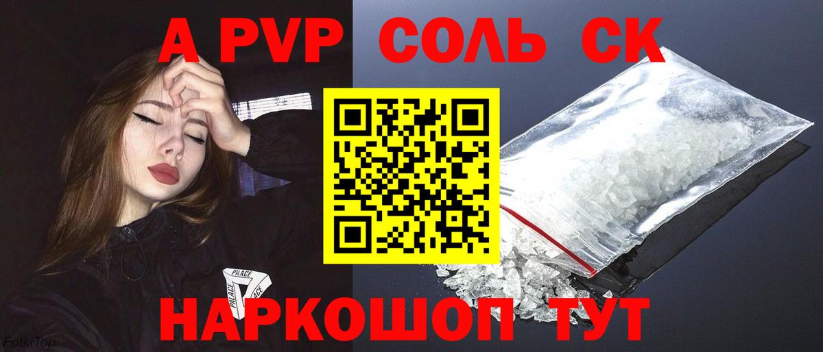 A PVP крисы CK  Альфа ПВП СК  Вход с VPN  Альфа ПВП  А ПВП кристаллы  Унеча 