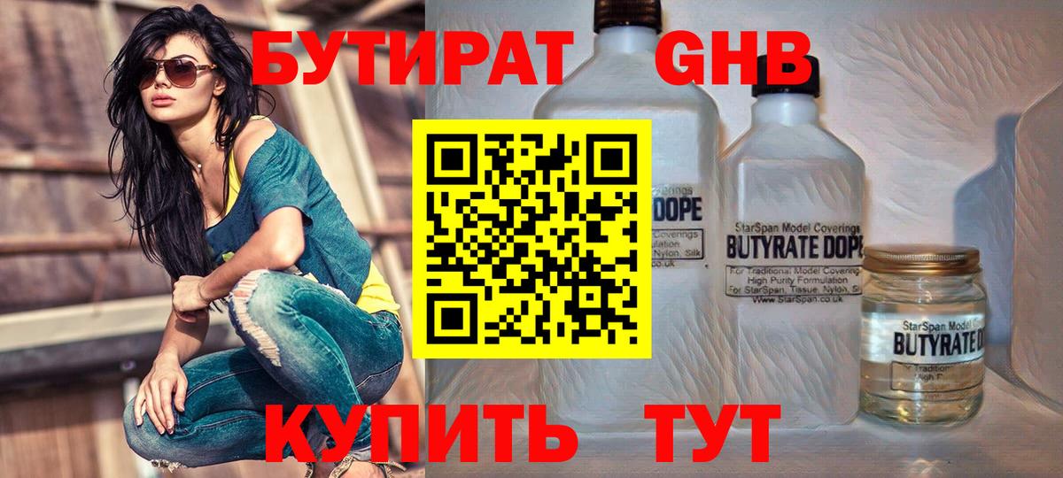 БУТИРАТ  Вход с VPN  Унеча  БУТИРАТ бутик 