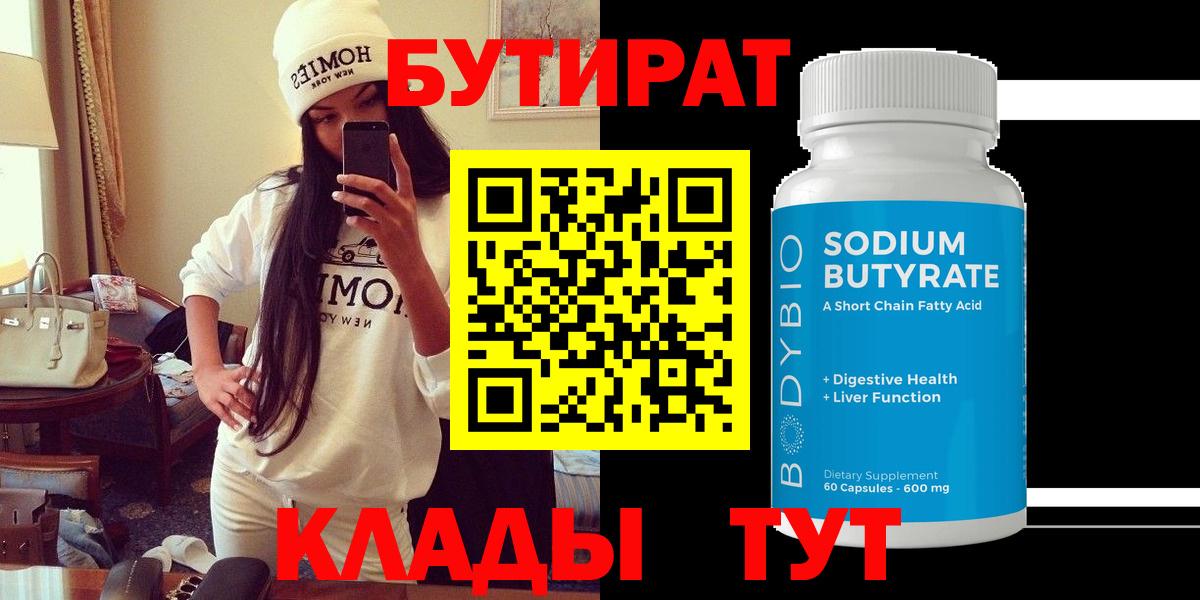 Бутират BDO 33% Унеча
