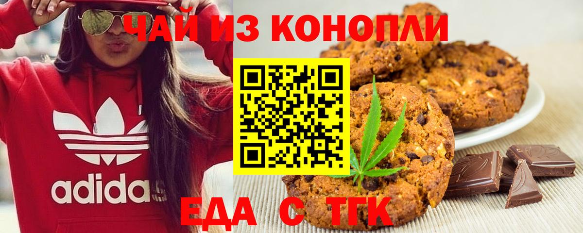 Печенье с ТГК конопля  Вход с VPN  Унеча 