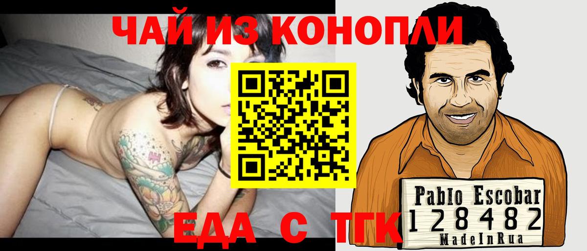 Cannafood конопля Унеча
