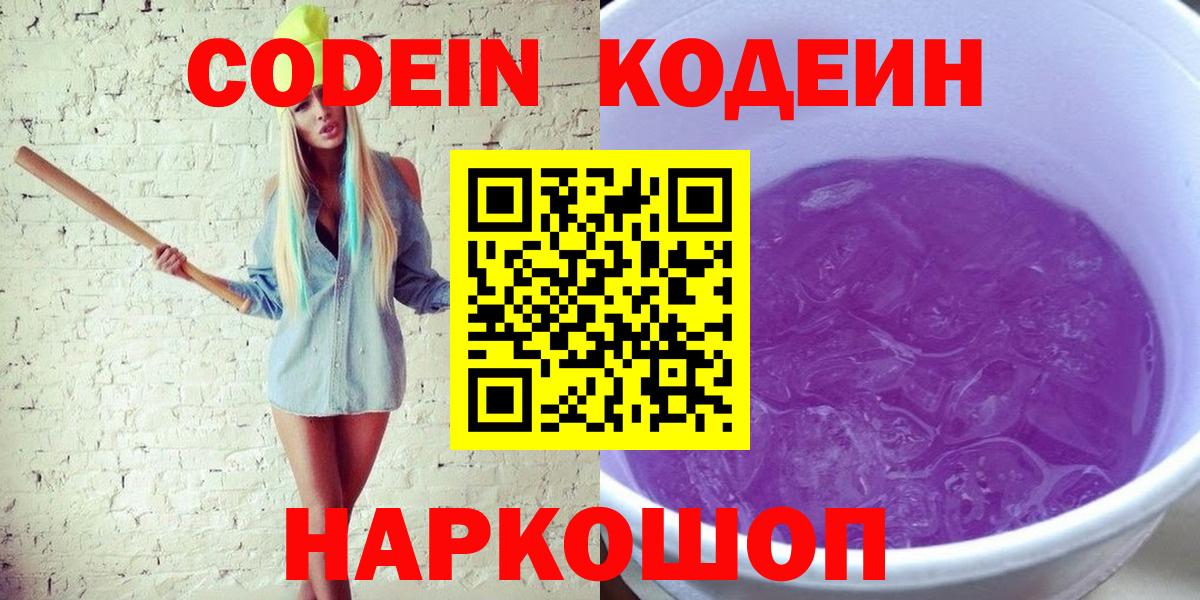 Codein Purple Drank Унеча