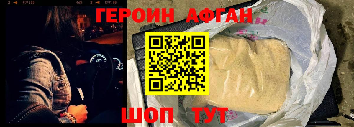 Героин хмурый Унеча
