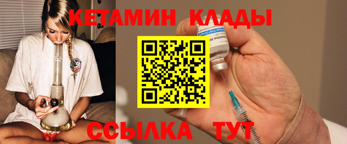 Кетамин VHQ  Вход с VPN  Кетамин VHQ  Унеча 