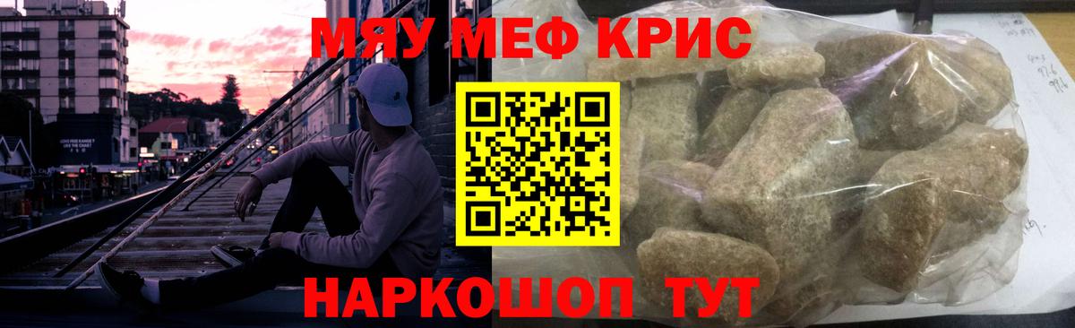 Меф мяу мяу кристаллы Унеча